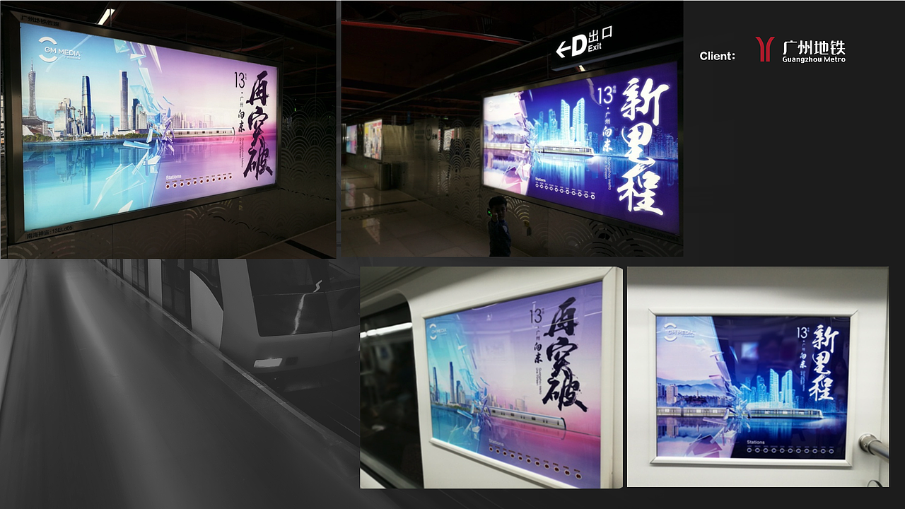 广州地铁13号线 宣传稿