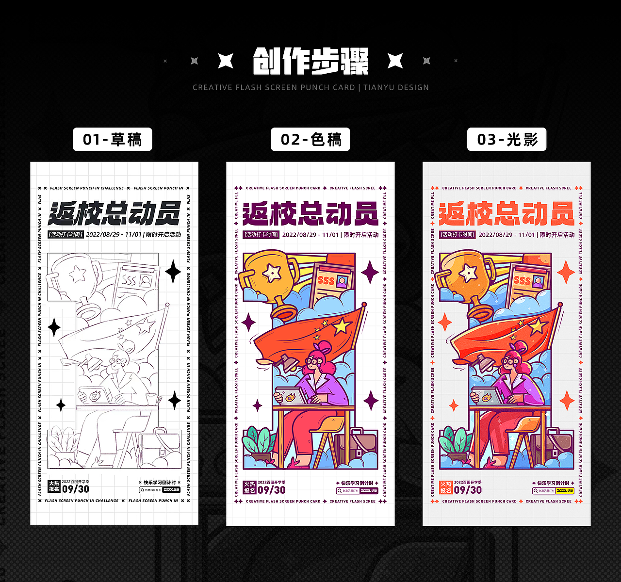 #绝活图师#创意闪屏打卡挑战#002（图ZMzE1NTYyOTMy） - 闪屏/壁纸 - 站酷设计师TUNE_天宇原创素材 - 站酷ZCOOL