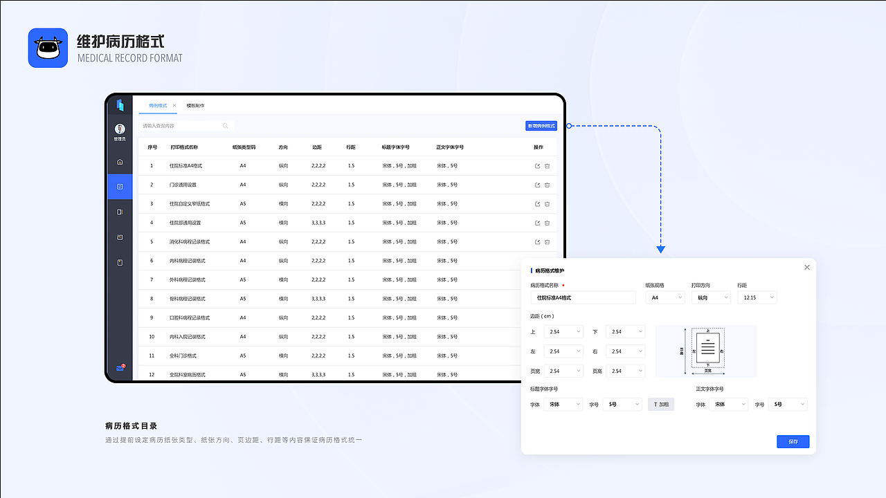 电子病历云平台
