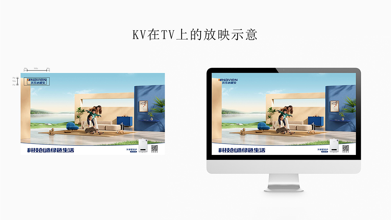 庆东纳碧安品牌KV设计