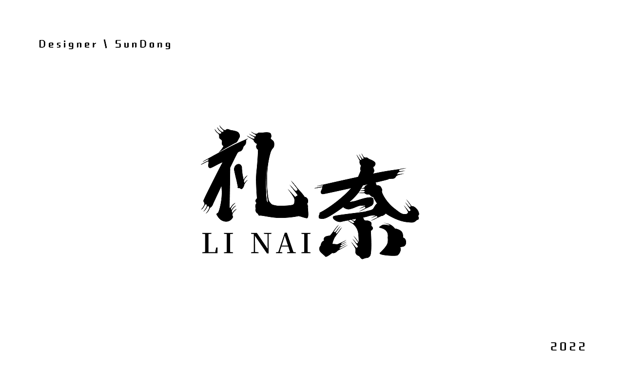 LOGO设计——字体LOGO案例 | 商标注册