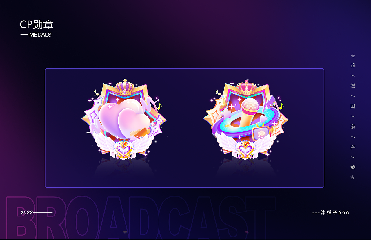 2022下半年语音直播礼物