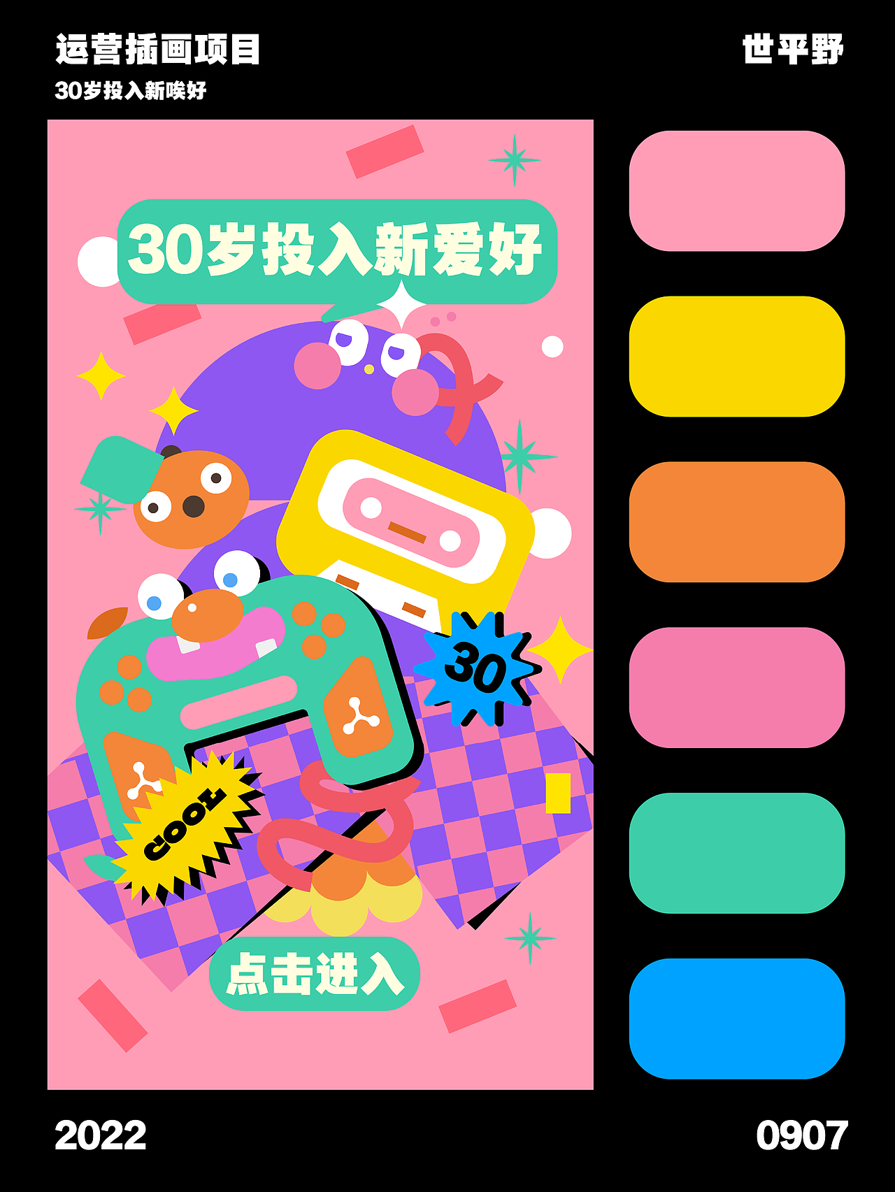 30岁投入新爱好——运营插画设计