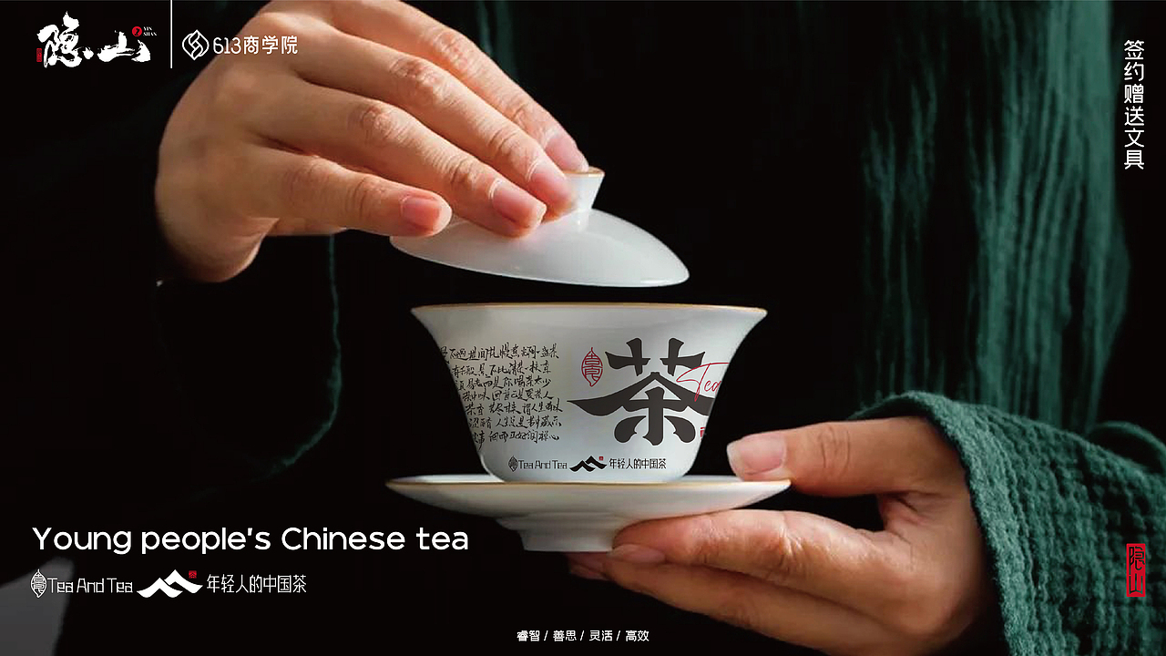 茶茶 | 年轻人的中国茶