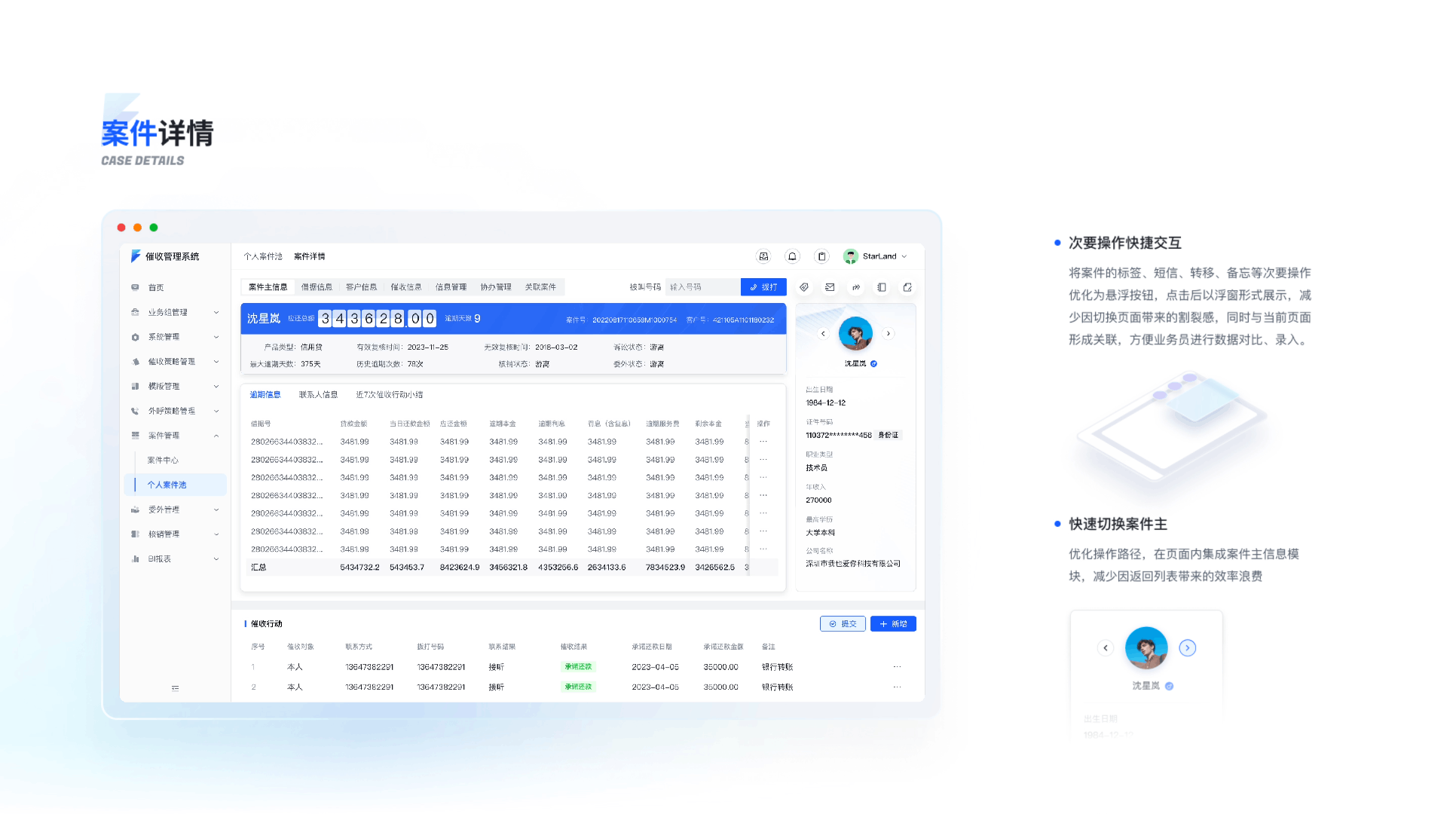 B端-智能催收系统体验设计