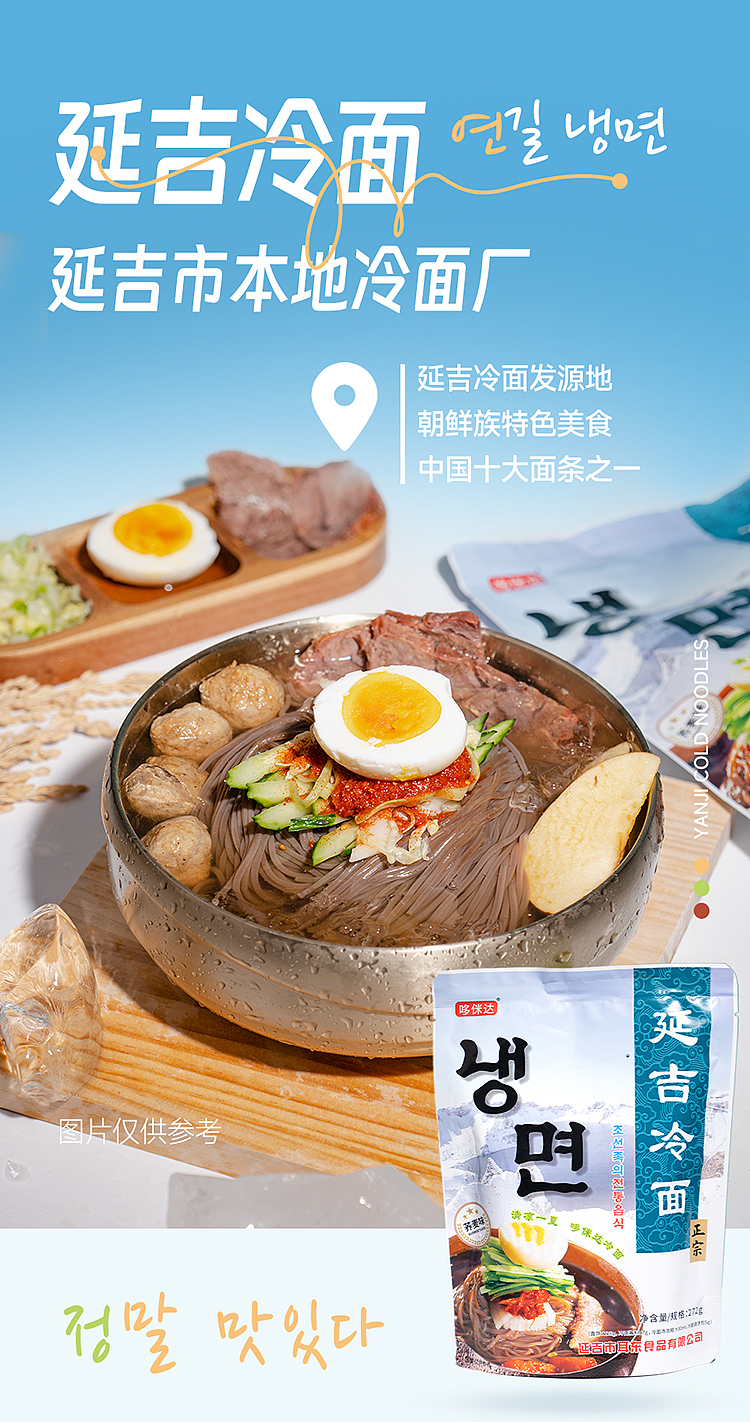 多米达 荞麦冷面 详情页