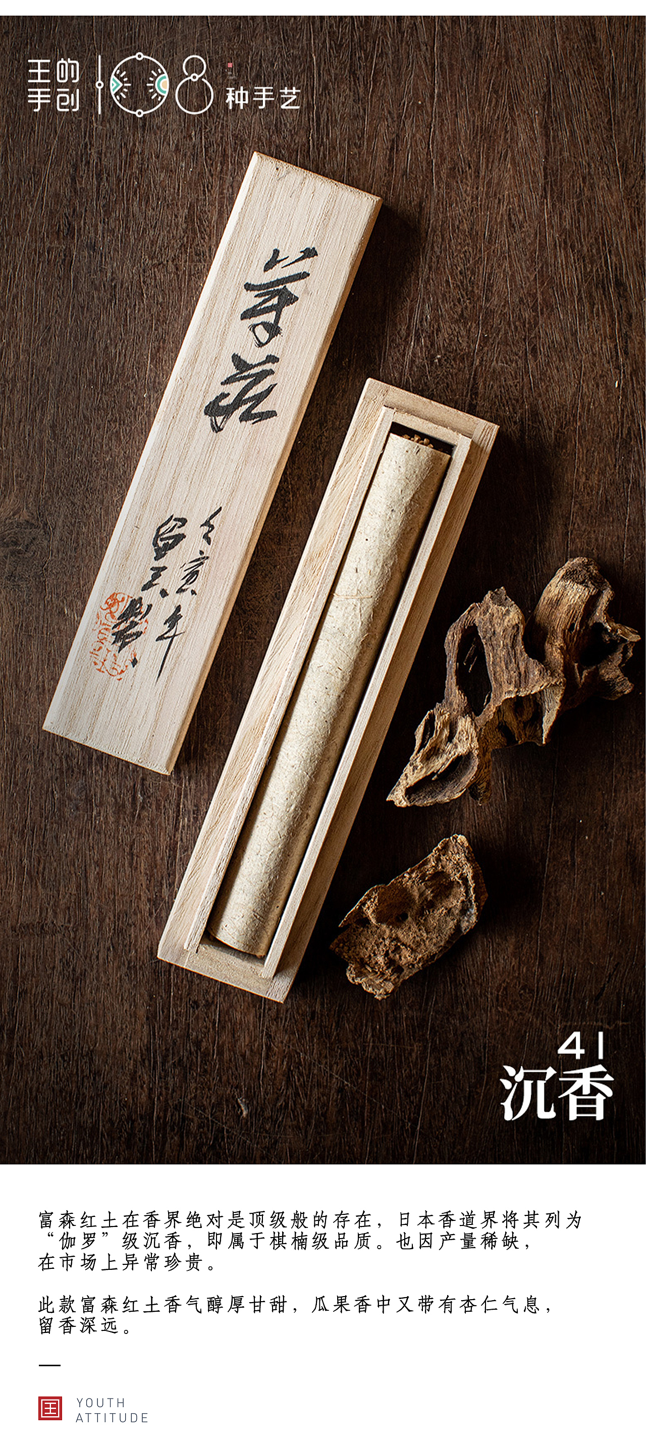 沉香“一两黄金一两沉”（图ZMzA5MDUzNjEy） - 工艺品设计 - 站酷设计师108种手艺原创素材 - 站酷ZCOOL