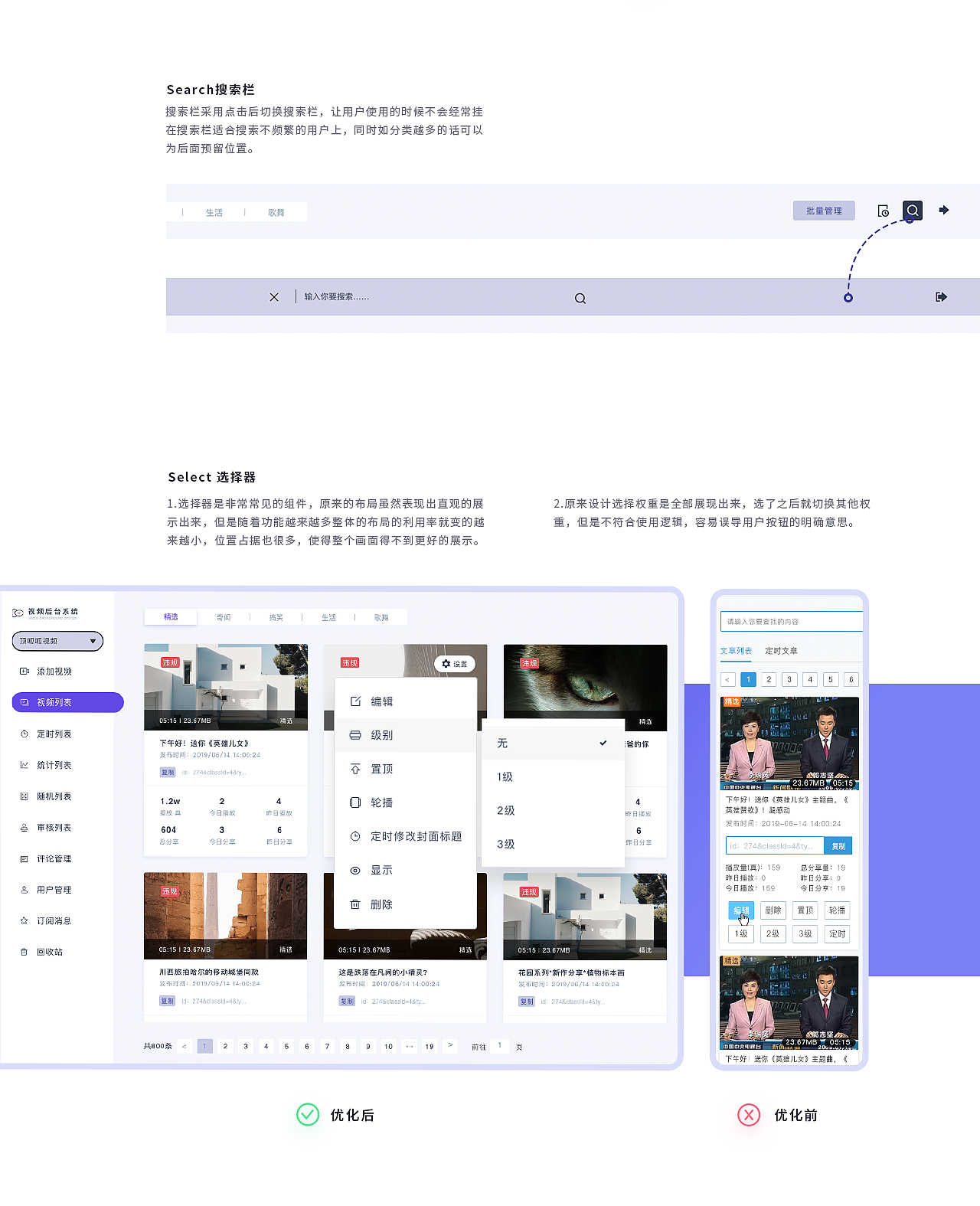 视频 |后台管理分析与展示