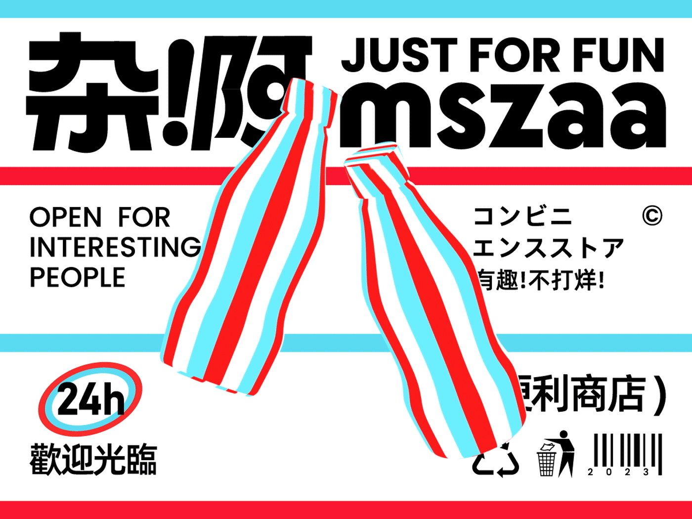 杂啊 mszaa 便利店