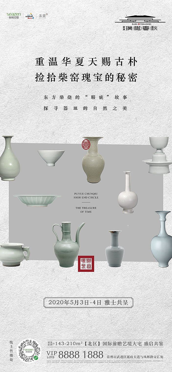 新城璞樾春秋—日常（图ZMzAxMzIzMTU2） - 海报 - 站酷设计师俊俊呐原创素材 - 站酷ZCOOL