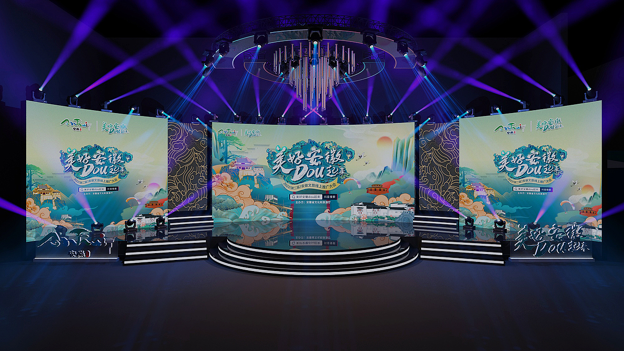 安徽文旅线上推广大会（图ZMzE0MjAwODg0） - 舞台美术 - 站酷设计师韭零后很哇塞原创素材 - 站酷ZCOOL