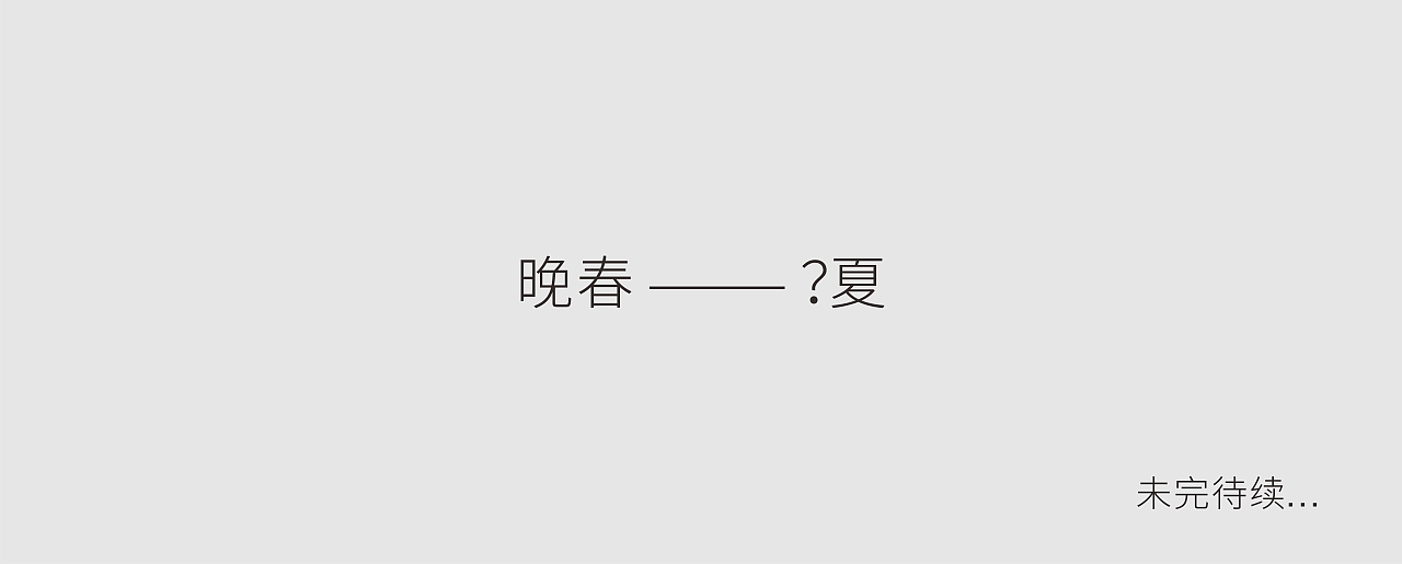无火香薰“四季之末”系列之“晚春”（图ZMzA5NjcyNTI0） - 包装 - 站酷设计师果师傅原创素材 - 站酷ZCOOL