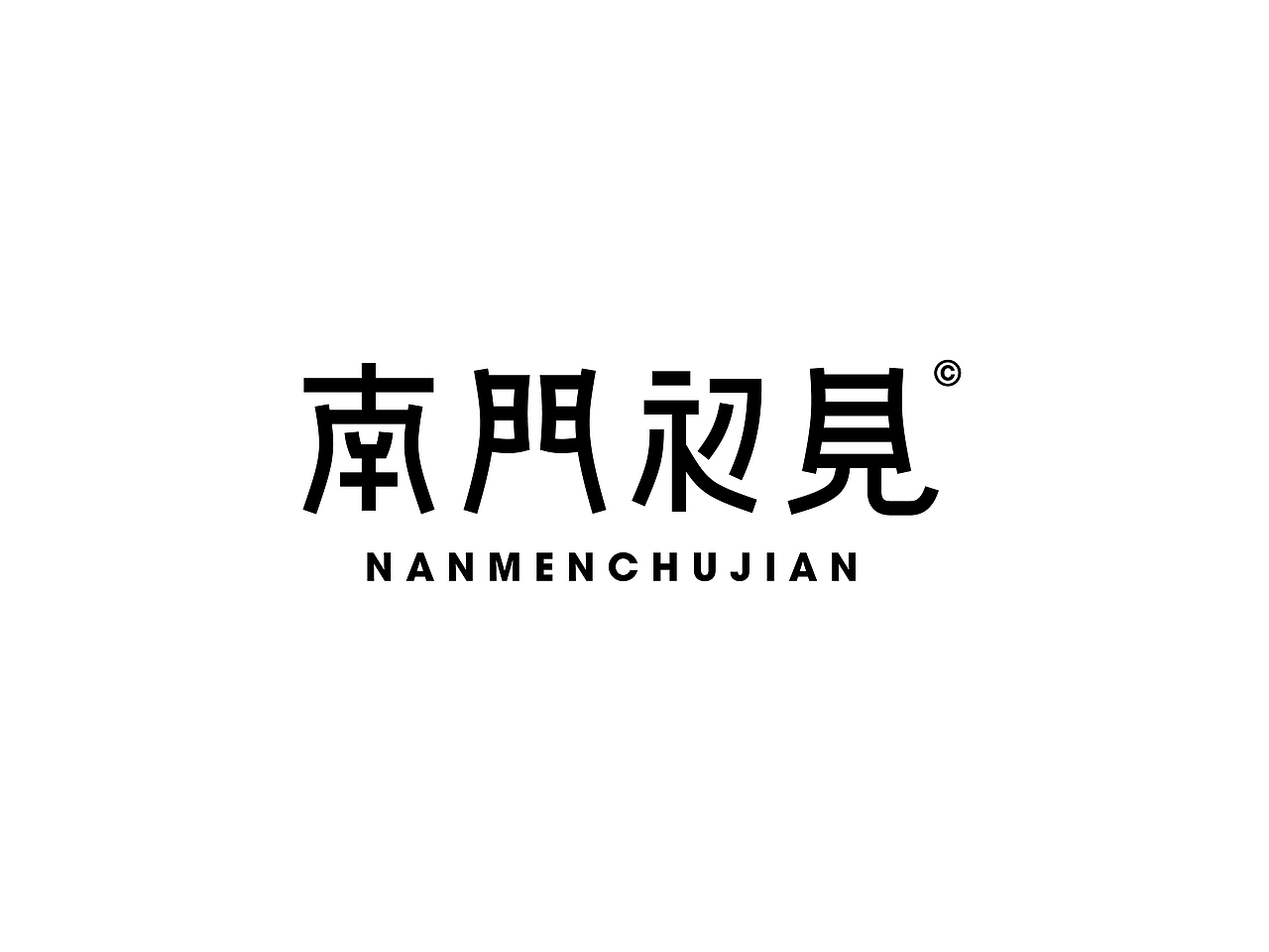 字体设计（图ZMzYwMjAxNTY0） - 字体/字形 - 站酷设计师周登恒原创素材 - 站酷ZCOOL