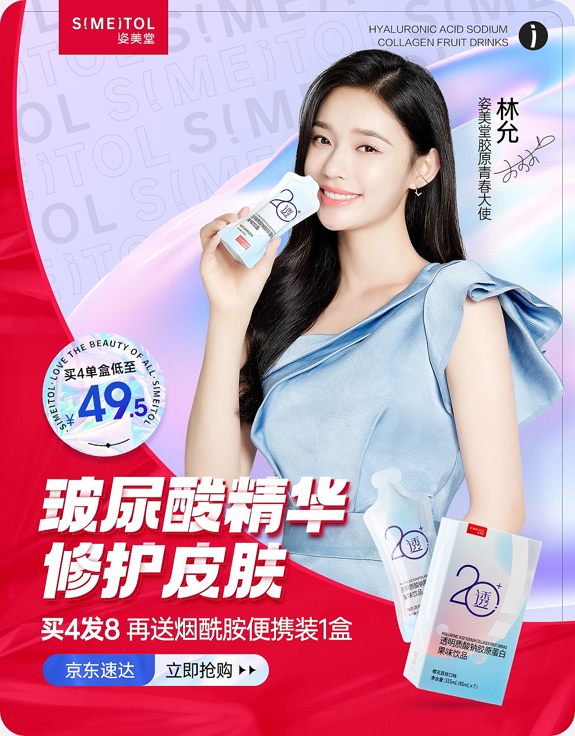 【姿美堂】2021年姿美堂京东自营轮播图设计