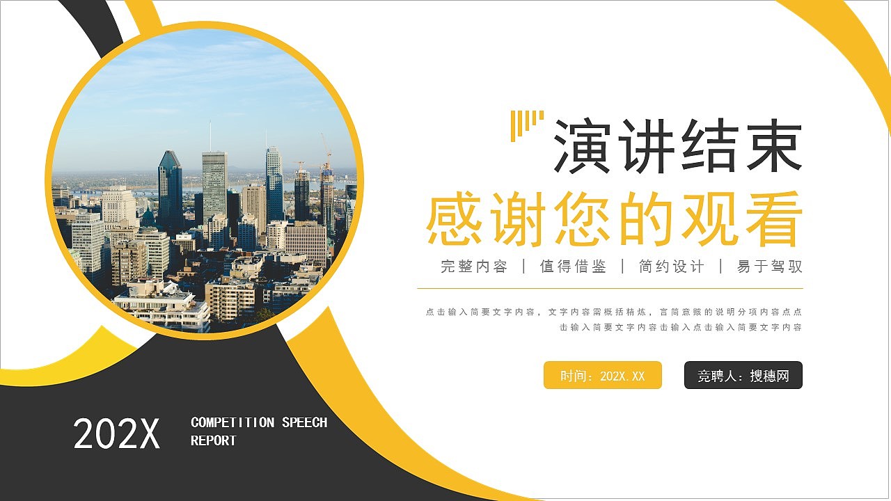 创意简约风个人岗位竞聘工作述职汇报PPT模板