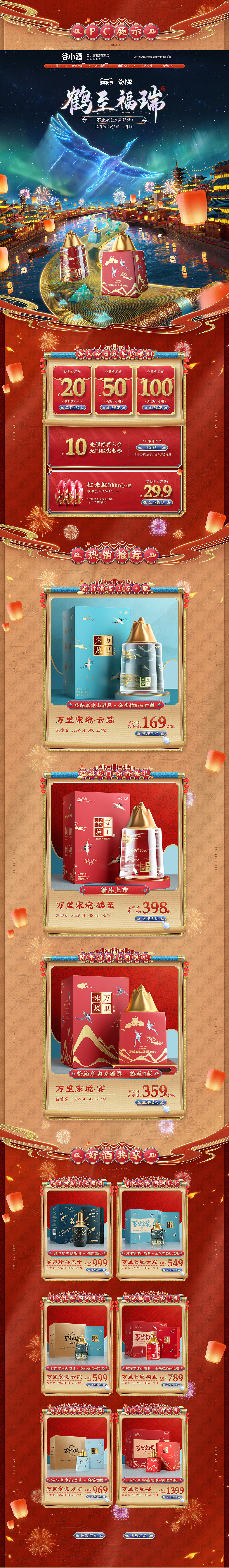 2023谷小酒年货节分享