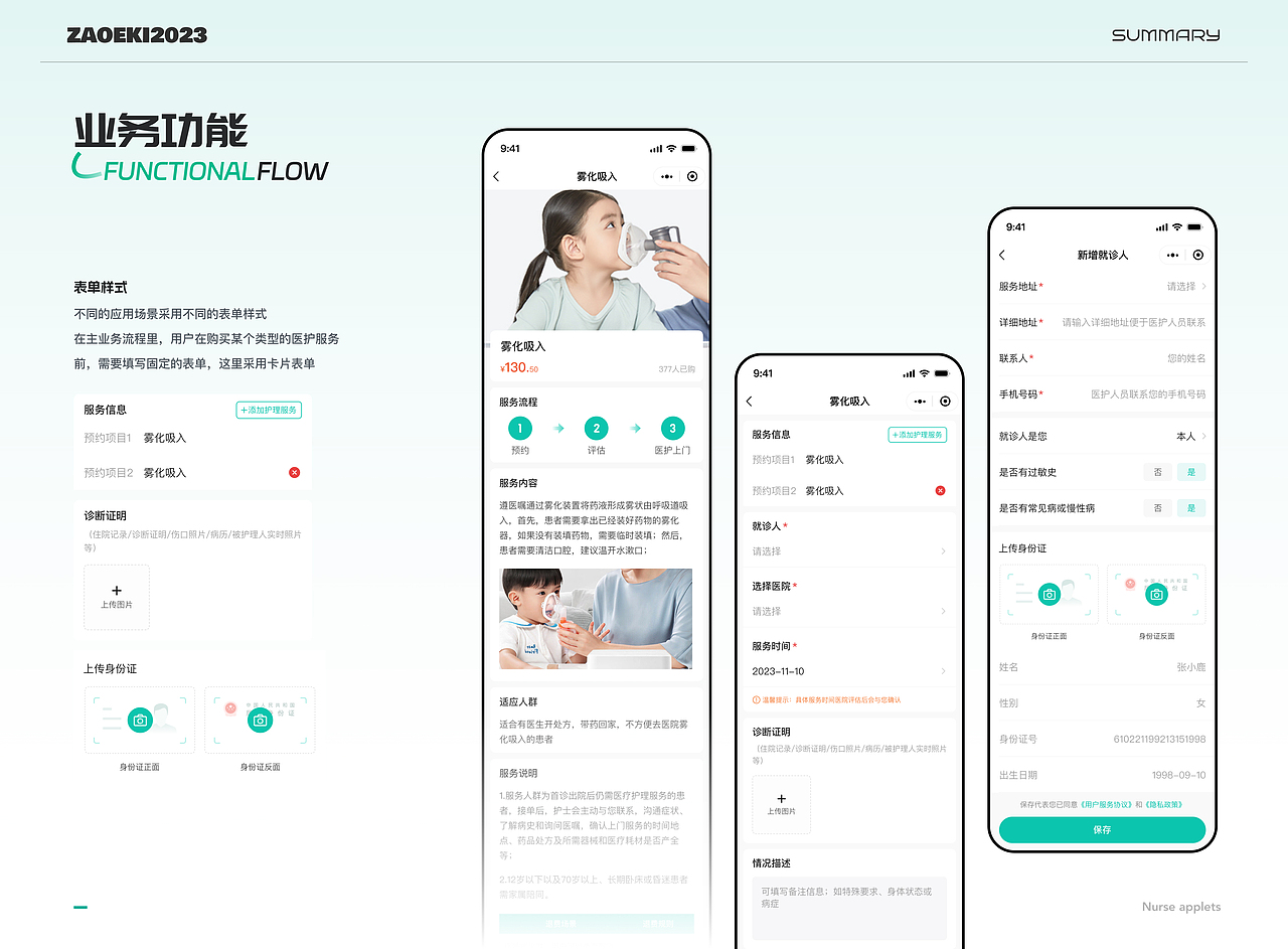 2023工作总结-UI作品集