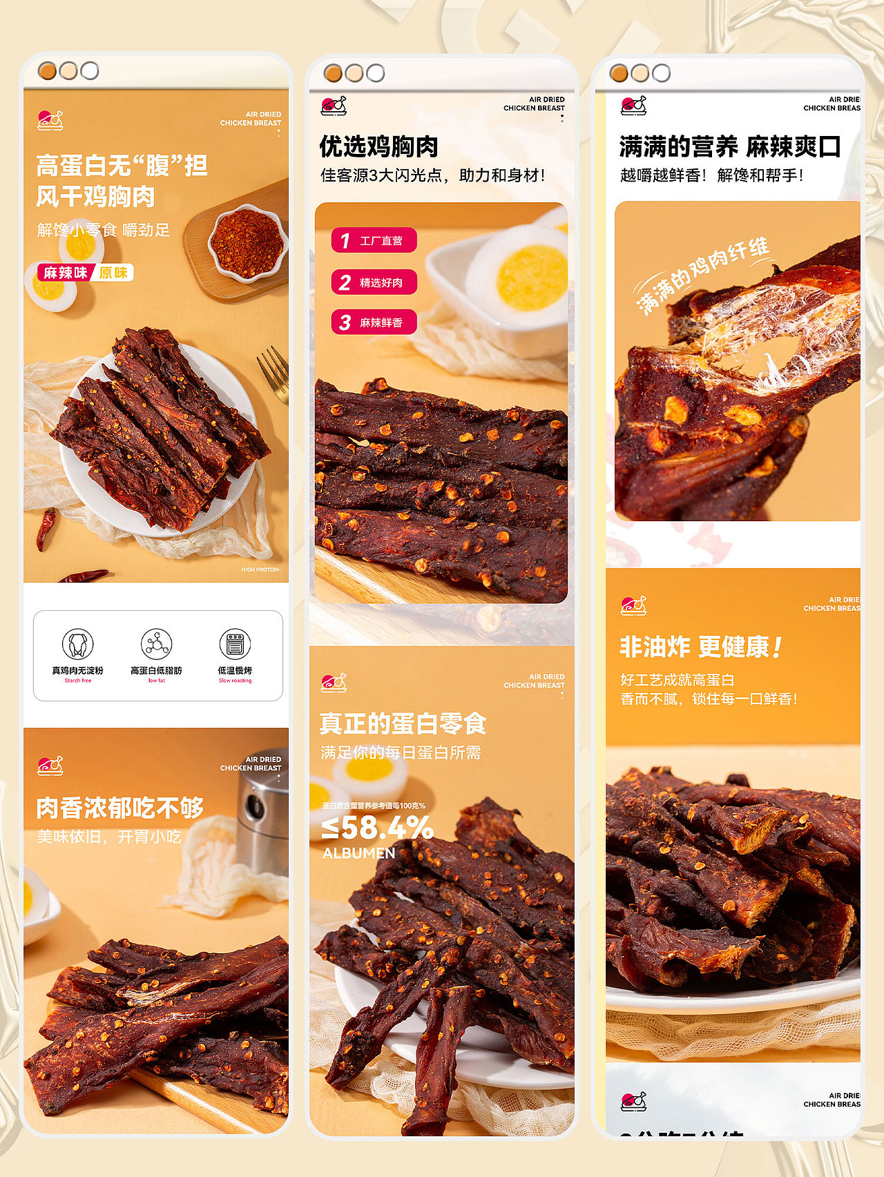 餐食饮品 | 风干鸡胸肉 x 详情页设计 x LIAOWO VISION（图ZMzUzMDQyMTA4） - 产品摄影 - 站酷设计师撩我视觉原创素材 - 站酷ZCOOL