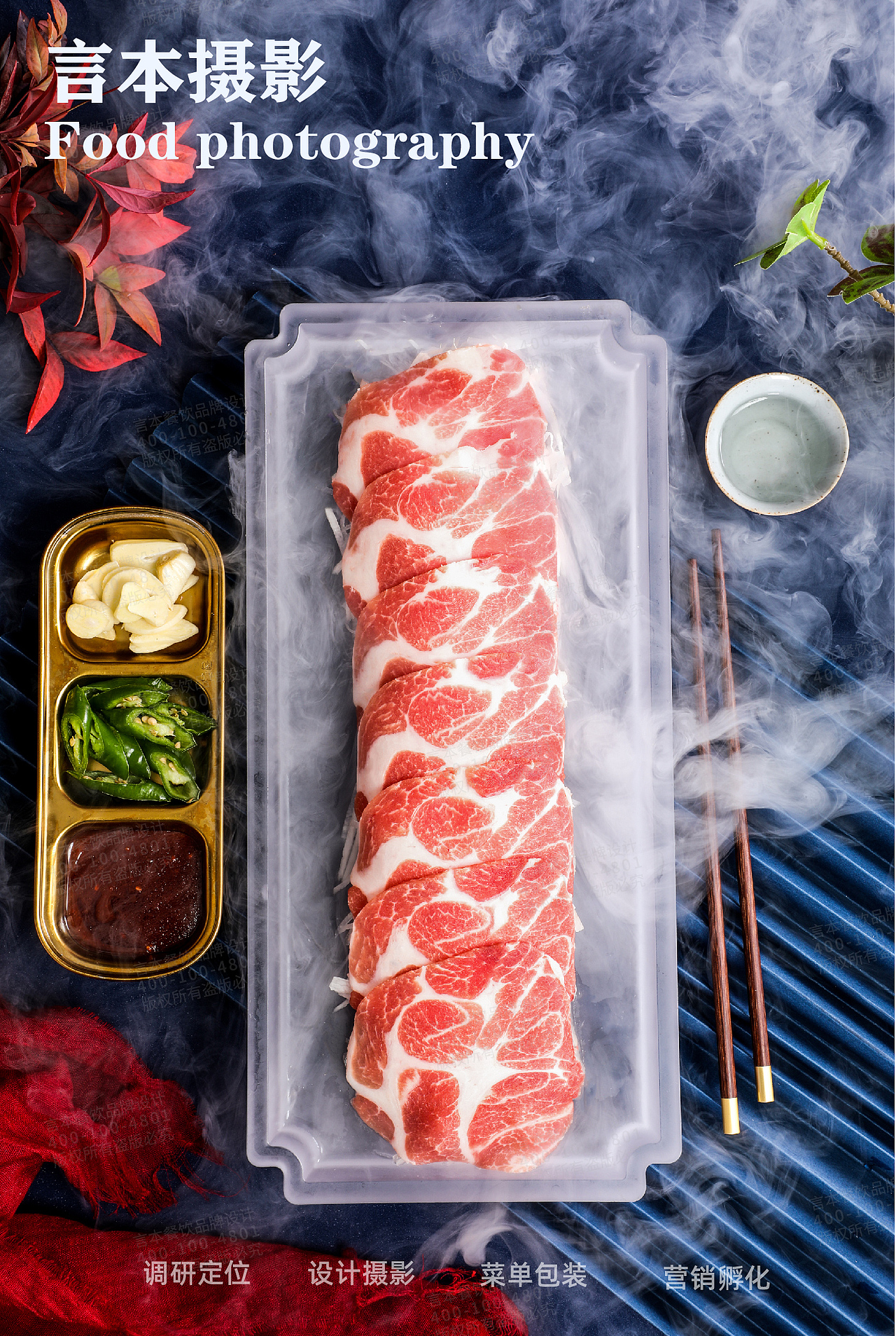 陆曌唐风里烤肉美食拍摄 X 言本设计