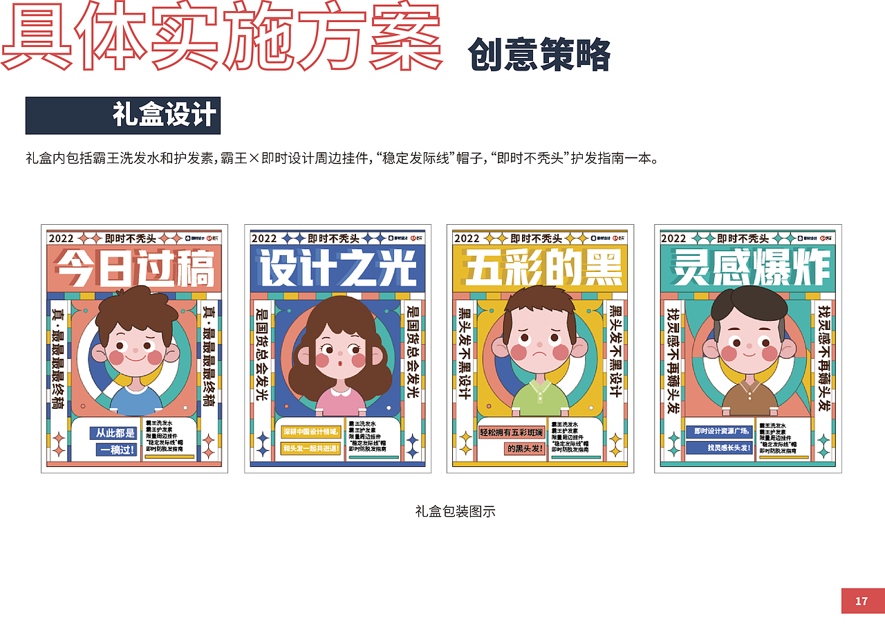 “即时不秃头”品牌联名策划案（图ZMzI2NTA2MjUy） - 文案/策划 - 站酷设计师小怪兽大大大原创素材 - 站酷ZCOOL
