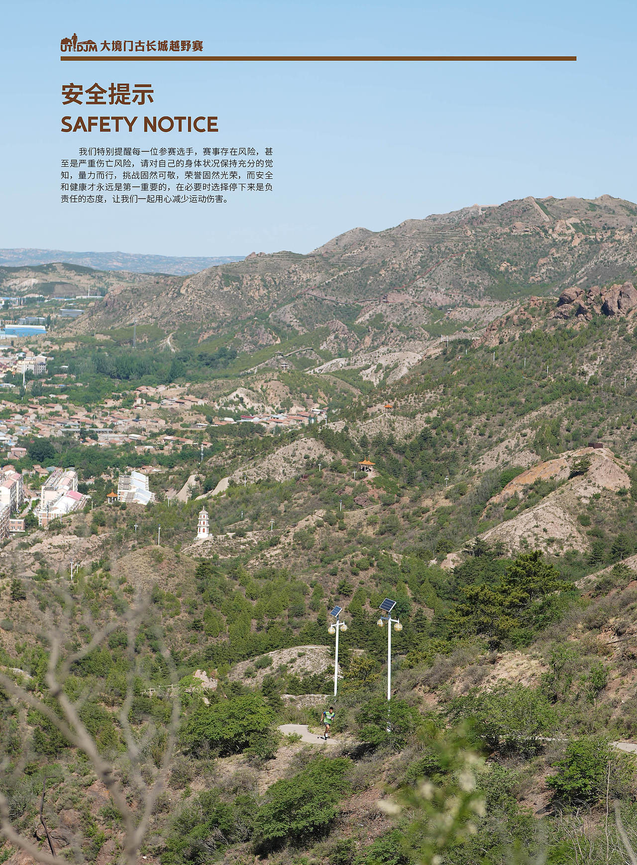 大境门古长城越野赛秩序册（图ZMzY5MzIyMDA4） - 书籍/画册 - 站酷设计师云梦James原创素材 - 站酷ZCOOL