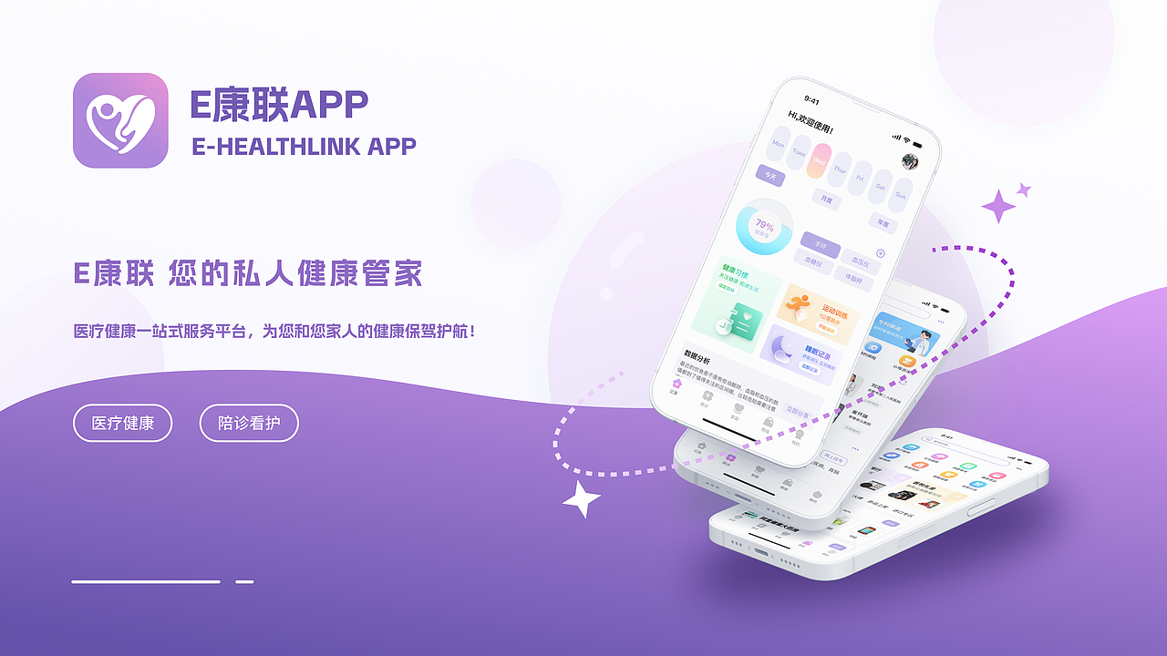 「E康联」医疗健康管理APP|健康监测|医疗|社交(图ZMzUxNzI4OTU2) - APP界面 - 站酷设计师axis_原创素材 - 站酷ZCOOL