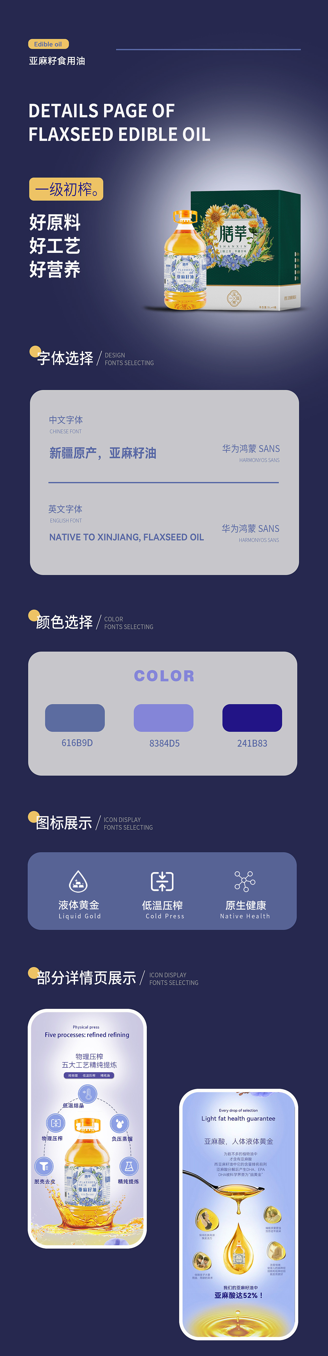 【黑松】食用油-电商详情页