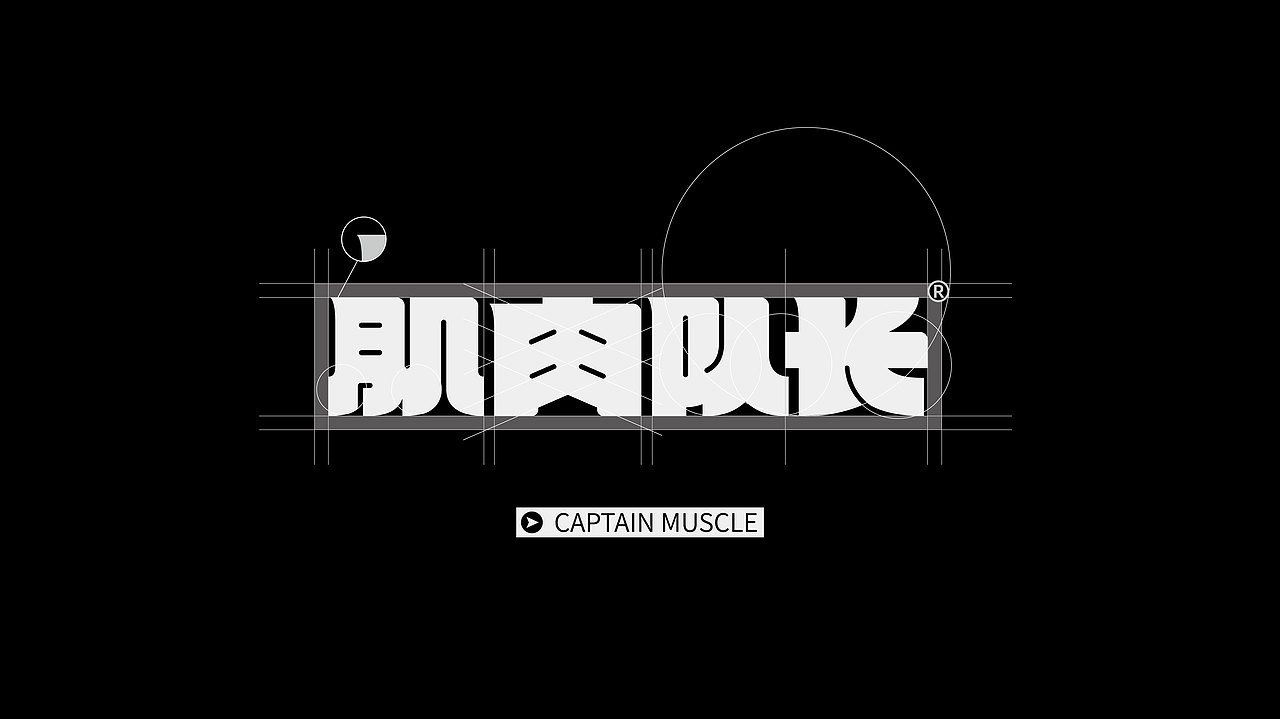 鸡肉品牌“肌肉队长”从0到1的品牌IP化+产品包装设计（图ZMzQyMzU5NjI4） - 包装 - 站酷设计师With_town为之堂原创素材 - 站酷ZCOOL