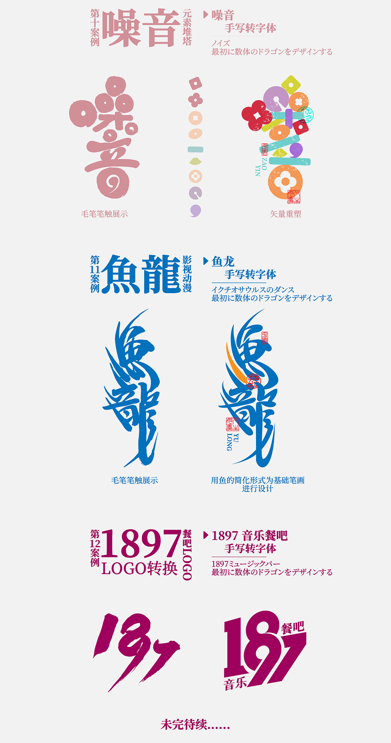 叮 这么玩才有趣！手写转设计！！（图ZMzU3MDEwNTk2） - Logo - 站酷设计师敬文齋品牌原创素材 - 站酷ZCOOL