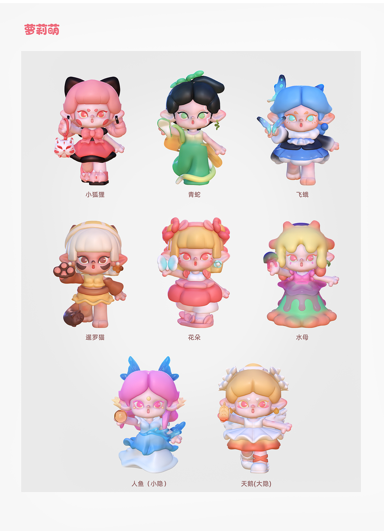 【IP-萝莉萌】系列盲盒