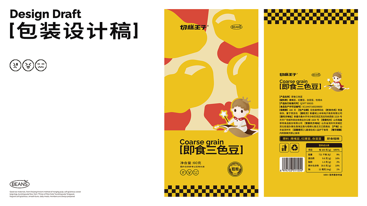 切糕王子-即食三色豆（图ZMzM1ODY3Mjcy） - 包装 - 站酷设计师衍艺设原创素材 - 站酷ZCOOL