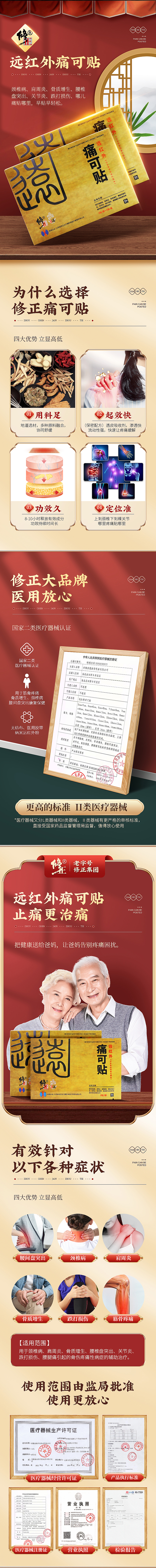 电商详情页 痛可贴详情页（图ZMzM3NDg4Mzcy） - 电商 - 站酷设计师静林时代原创素材 - 站酷ZCOOL