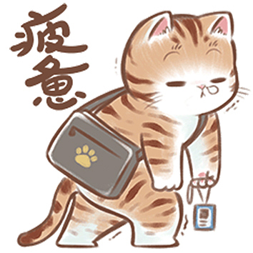 大橘木瓜 摆烂篇表情包