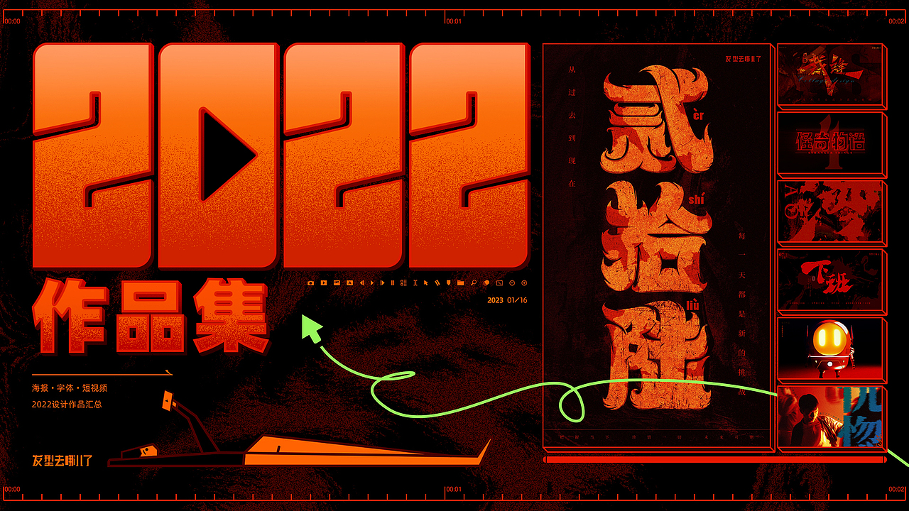 2022年终作品集（图ZMzI4MTIwNjEy） - 短片 - 站酷设计师发型去哪儿了原创素材 - 站酷ZCOOL