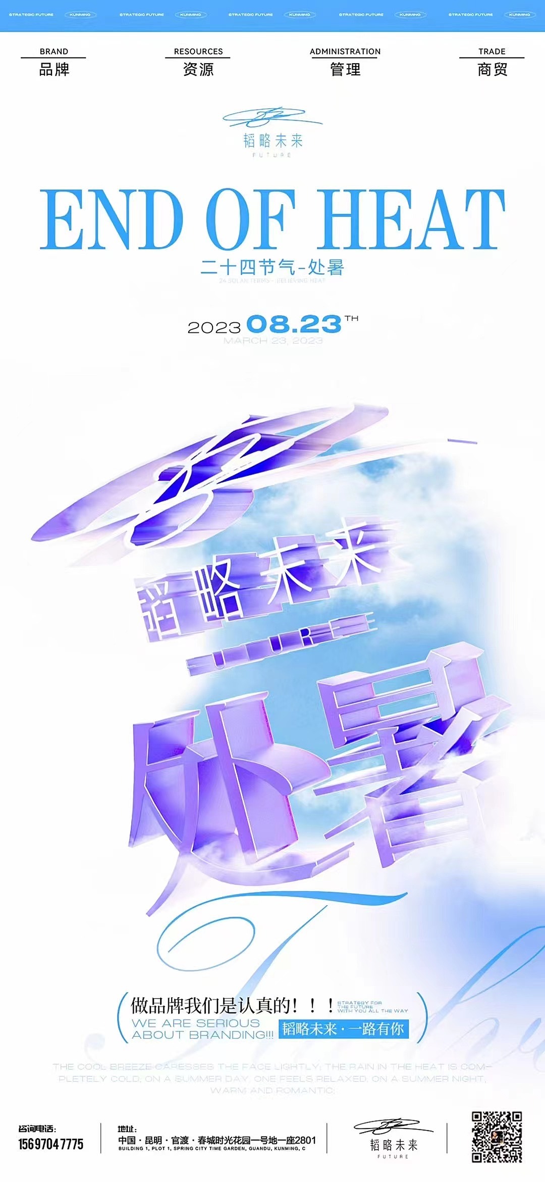 处暑（图ZMzUxMTQzODYw） - 海报 - 站酷设计师韬略未来原创素材 - 站酷ZCOOL