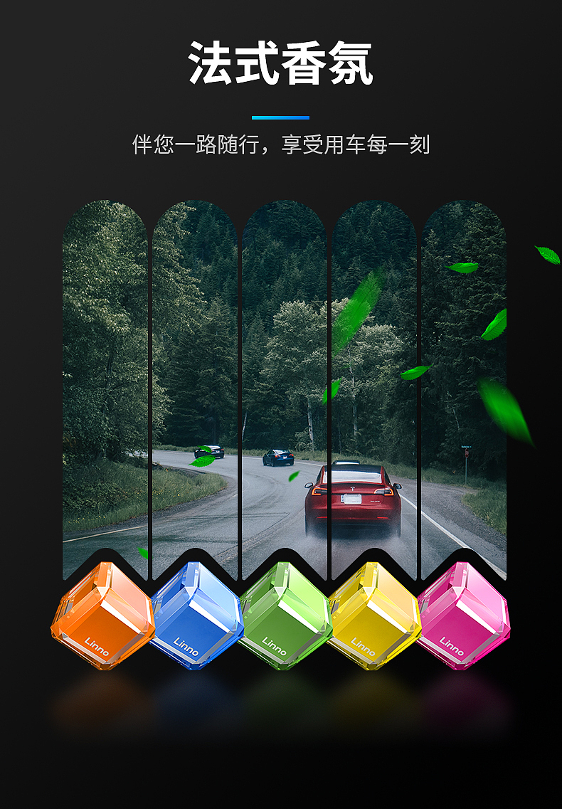 车载香水详情（图ZMjk3NzEwMzQ0） - 电商 - 站酷设计师素面若惜原创素材 - 站酷ZCOOL