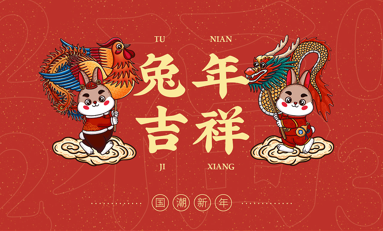 兔年吉祥国潮新年 兔年主题插画（图ZMzEzMzY2MDc2） - 商业插画 - 站酷设计师十六丸原创素材 - 站酷ZCOOL