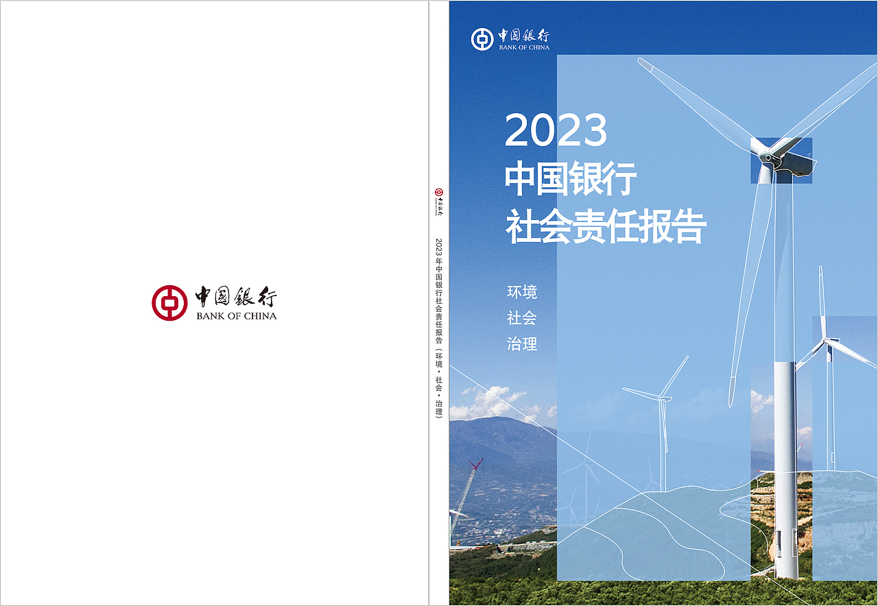 中国银行2023年社会责任报告设计提案分享（图ZMzYxMDM1Njgw） - 其他平面 - 站酷设计师韩宇飞原创素材 - 站酷ZCOOL
