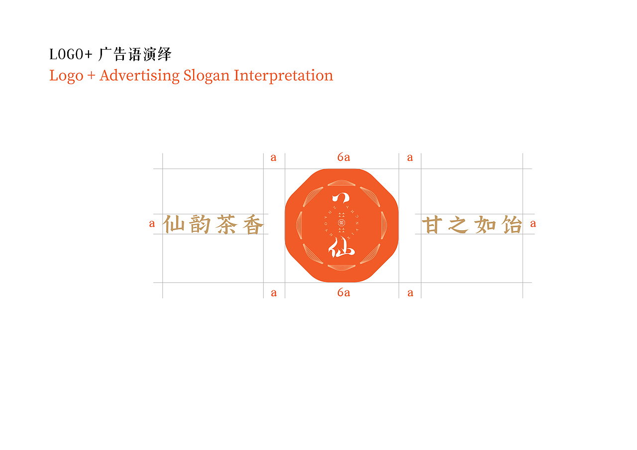 诏安八仙茶品牌文创设计八仙茶标志LOGO设计广告语设计