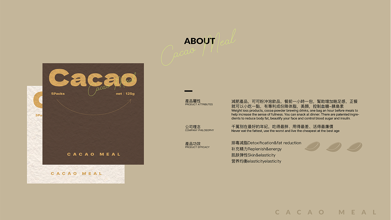 柴原小山:Cacao品牌包装全案设计