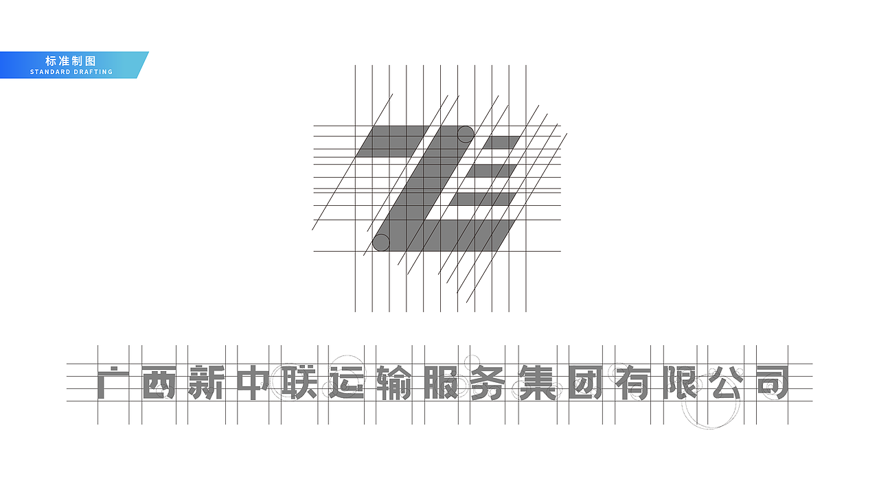 新中联集团LOGO设计