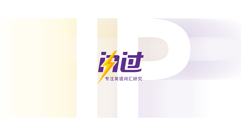 闪过英语词汇教育品牌IP设计（图ZMzMxMDA4NDQ4） - IP形象 - 站酷设计师南风盛世品牌设计原创素材 - 站酷ZCOOL