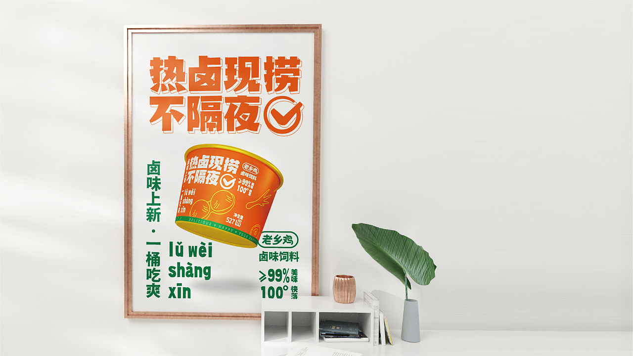 老乡鸡丨卤味上新方案