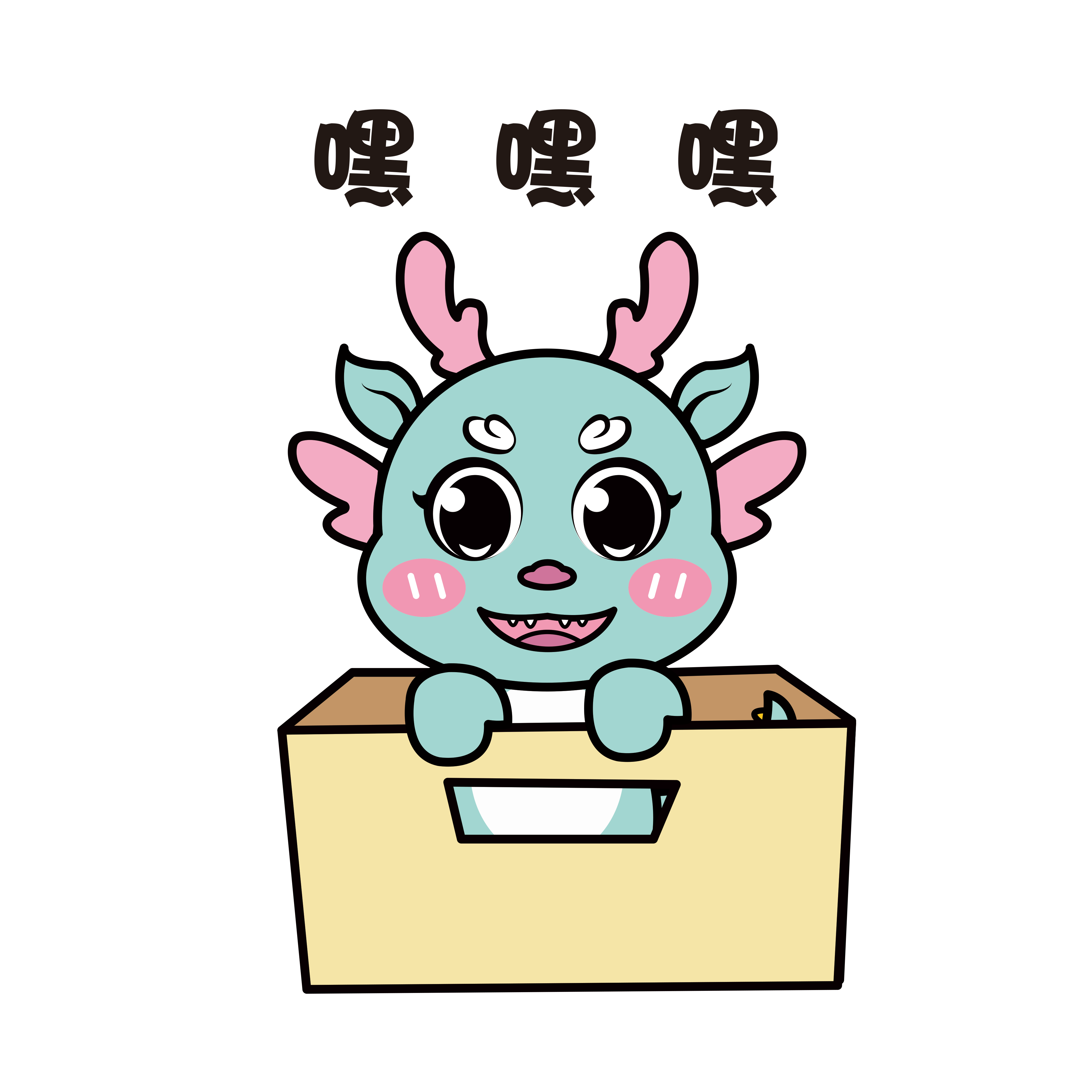 荣荣龙IP形象新年表情包（图ZMzQ3ODA3Nzc2） - 商业插画 - 站酷设计师西西柚籽原创素材 - 站酷ZCOOL