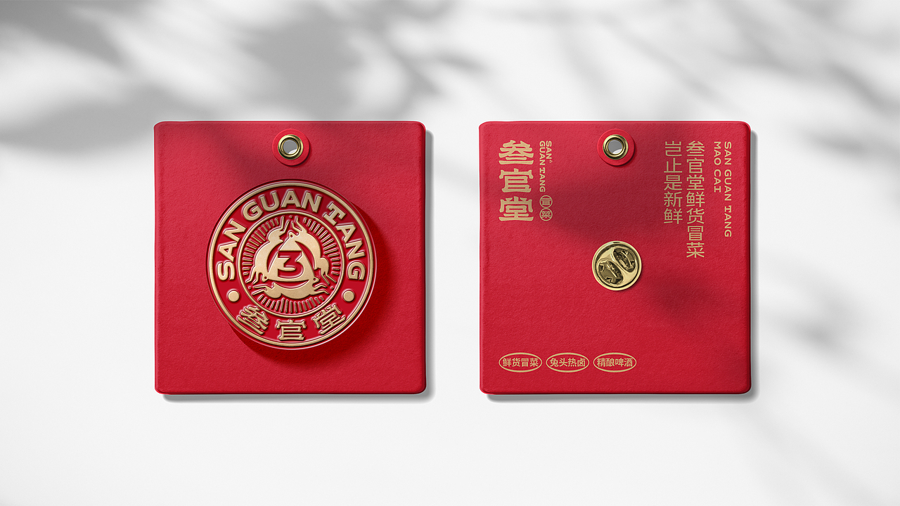叁官堂 × 叁布|解锁成都小吃的独特密码(图ZMzU1NDU0MzEy) - 品牌 - 站酷设计师叁布品牌设计原创素材 - 站酷ZCOOL