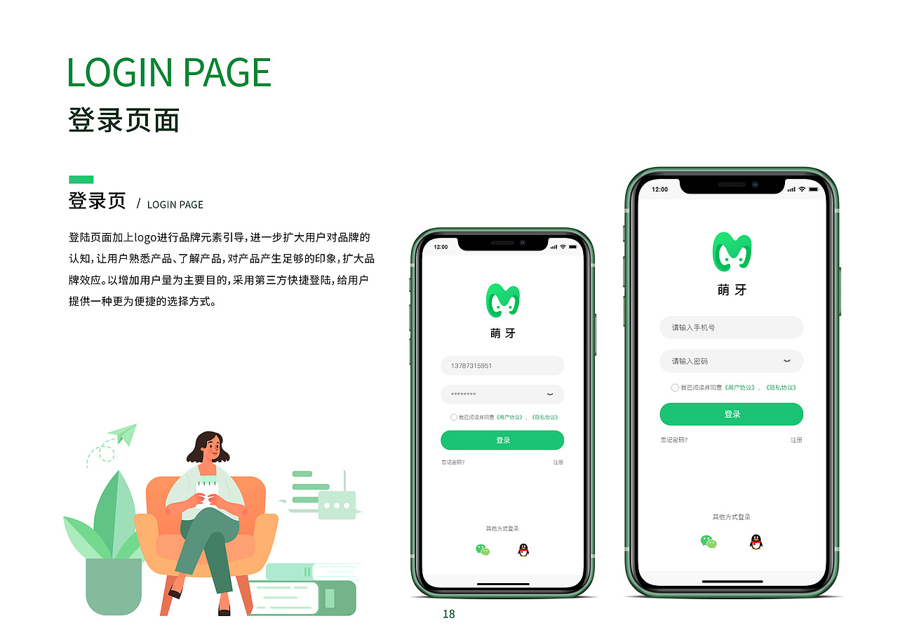 萌牙APP界面设计（图ZMzI3NTI1Njc2） - 主题/皮肤 - 站酷设计师UI设计星球原创素材 - 站酷ZCOOL
