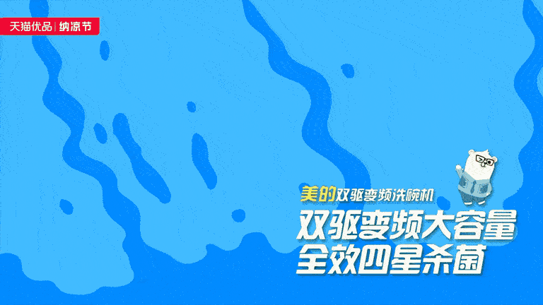 天猫优品x美的 纳凉节大促TVC—让夏天“家电”多巴胺