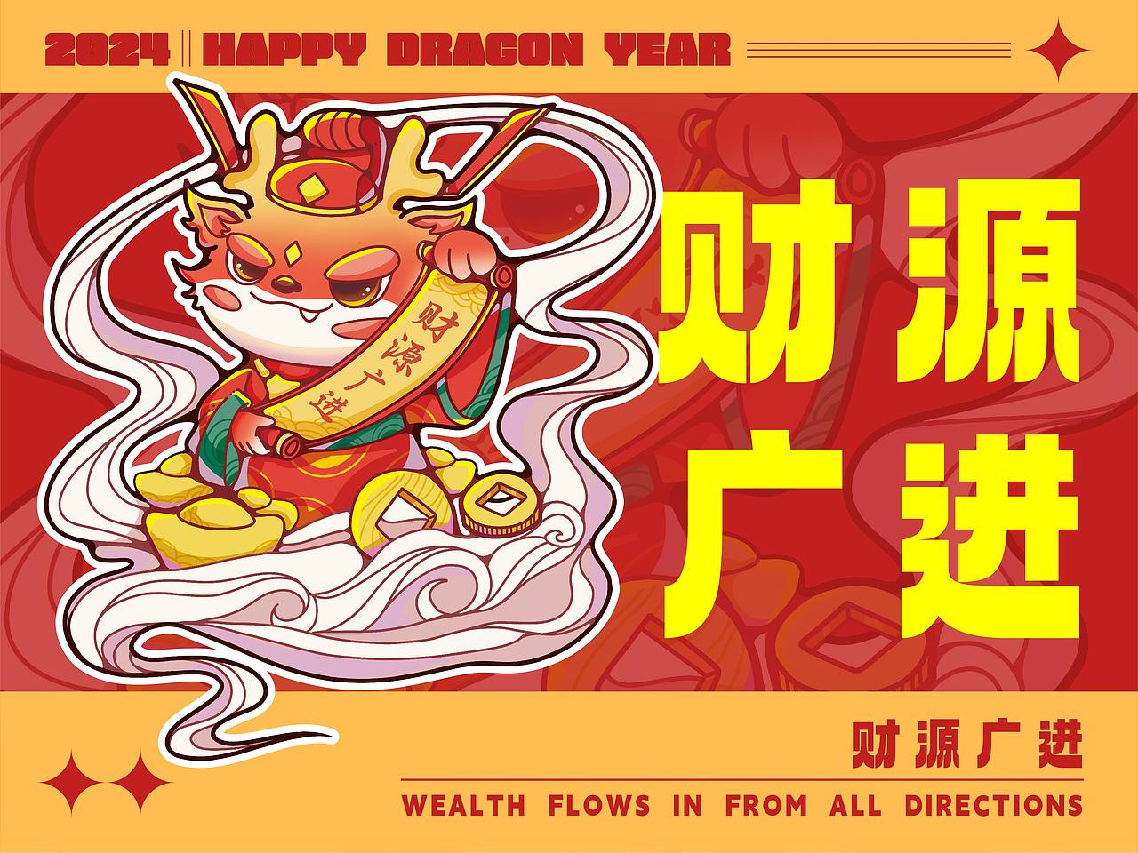 2024龙年IP原创插画