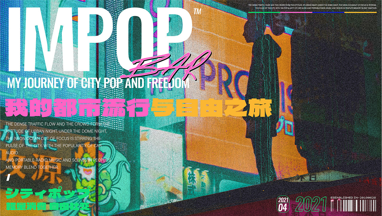 IMPOP Bar-My journey of city pop and freedom（图ZMzAyMzg0MjYw） - 品牌 - 站酷设计师z泽阳原创素材 - 站酷ZCOOL