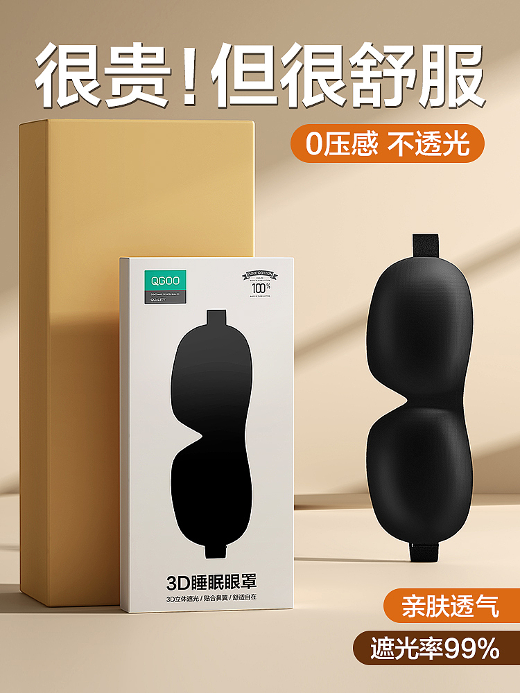 详情主图-3D眼罩-2023（图ZMzYxNzQ4NDU2） - 电商 - 站酷设计师阿波設計策劃原创素材 - 站酷ZCOOL